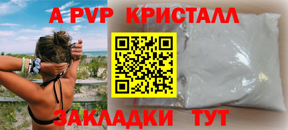 Альфа ПВП VHQ Шарыпово