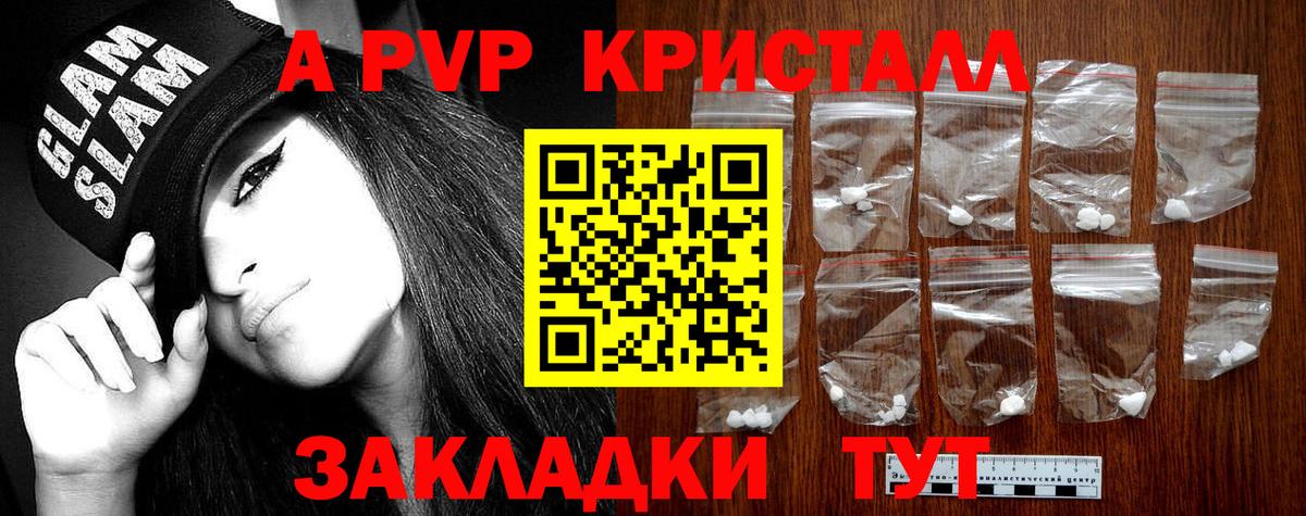 купить закладку  A-PVP  APVP мука  Шарыпово  Вход с VPN  Alfa_PVP кристаллы  А ПВП СК КРИС 