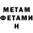 МЕТАДОН кристалл Alan Ton