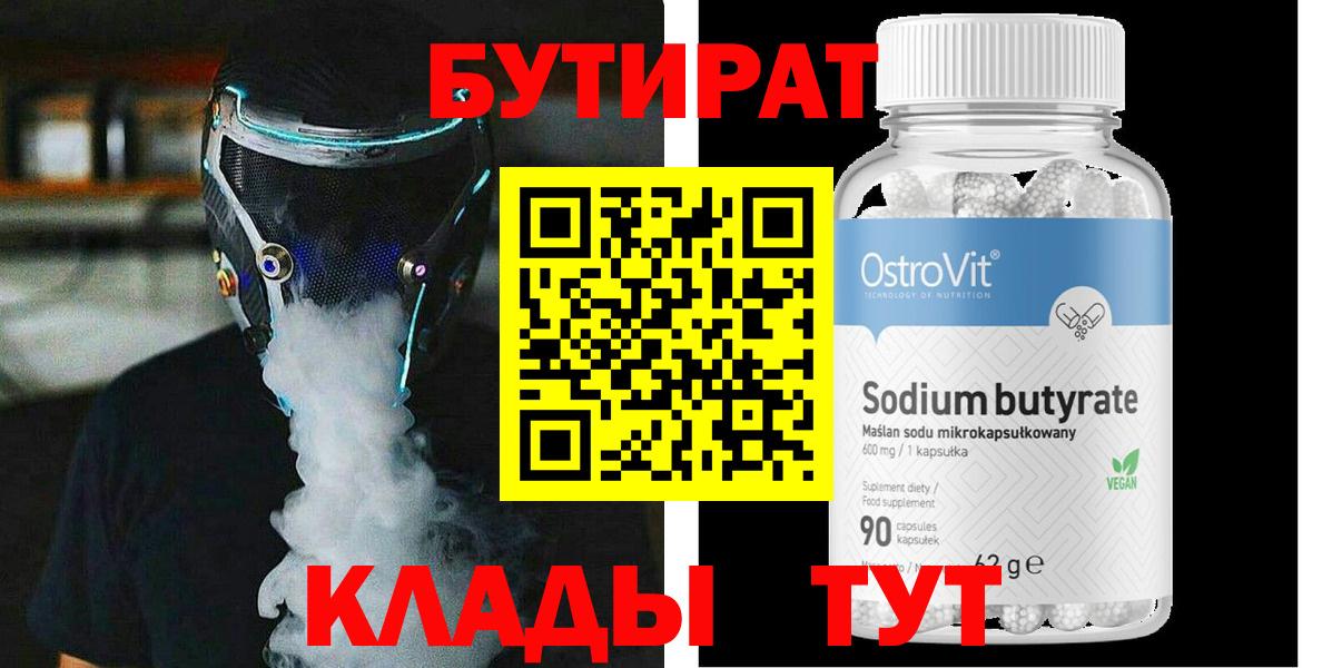 Шарыпово  БУТИРАТ жидкий экстази  Вход с VPN 