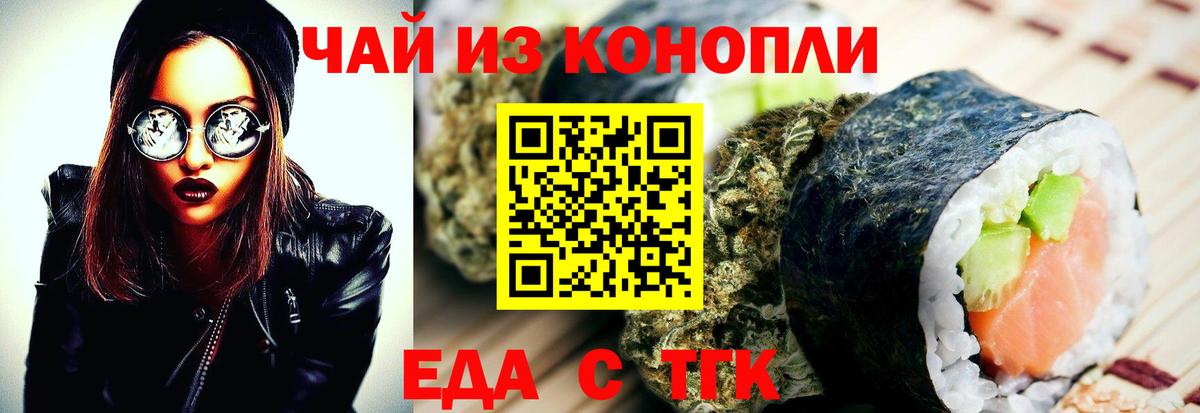 Еда ТГК конопля  Вход с VPN  Шарыпово 