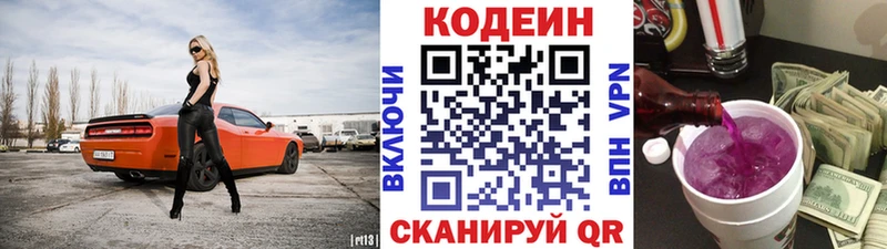Codein напиток Lean (лин)  купить наркотик  Шарыпово 