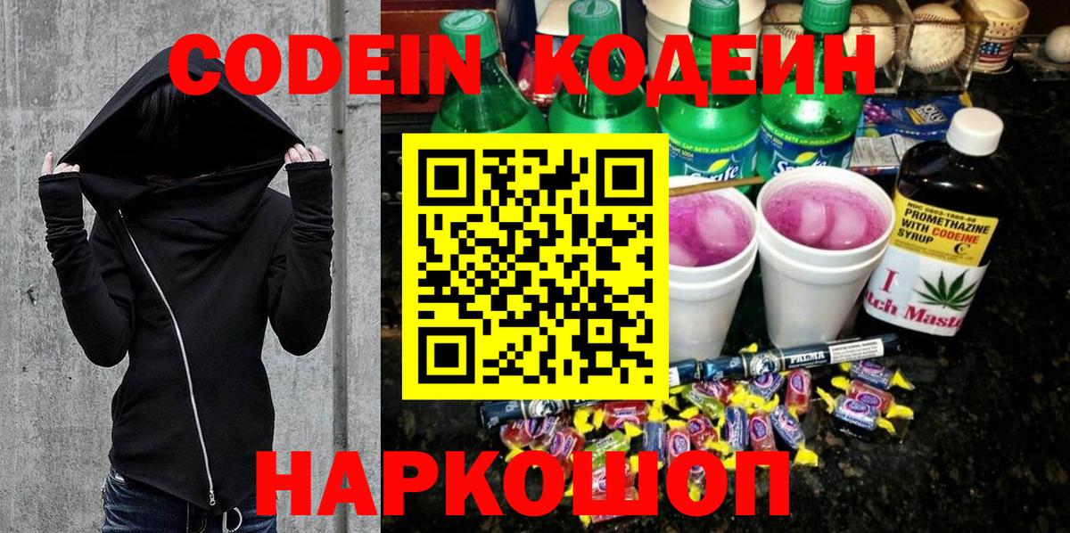Шарыпово  Codein Purple Drank  Вход с VPN 