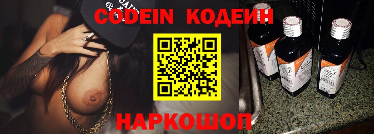 Кодеин напиток Lean (лин)  Кодеин Purple Drank  Вход с VPN  Шарыпово 