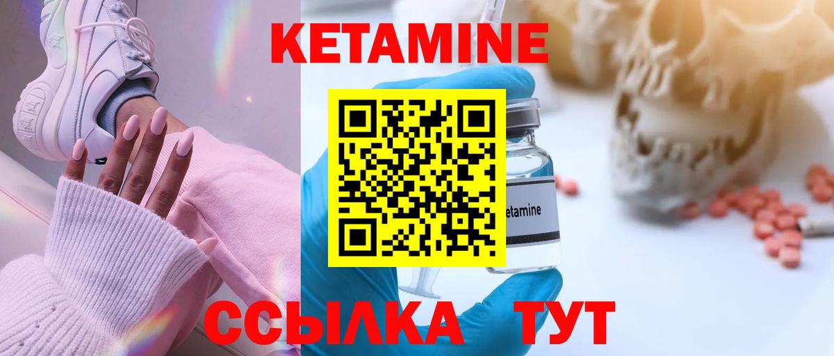 КЕТАМИН VHQ Шарыпово
