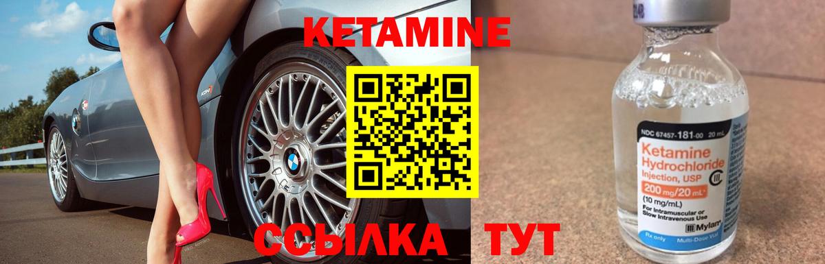 КЕТАМИН ketamine Шарыпово