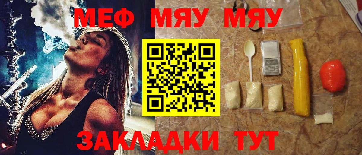 Меф мяу мяу мука Шарыпово